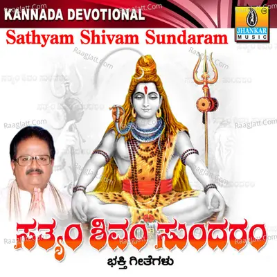 Sathyam Shivam Sundaram - S. P. Balasubrahmanyam