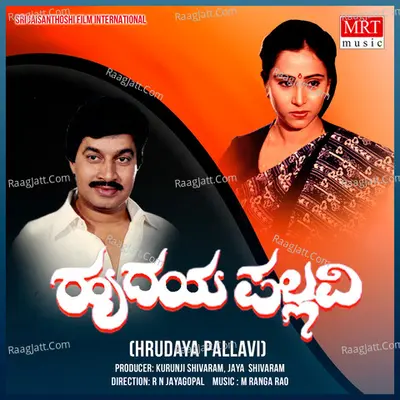 HRUDAYA PALLAVI Poster