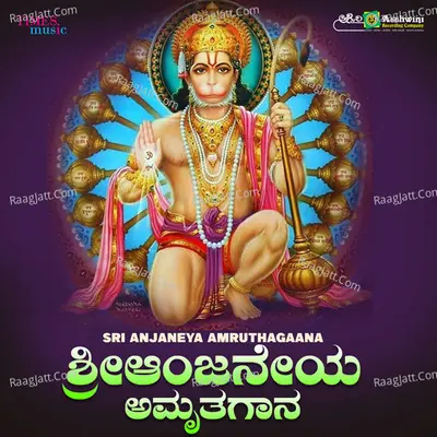 Sri Anjaneya Amruthagaana - B.R.Chaya