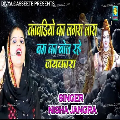 kavadiyo ka Lagra Lara bam bolrahe jaikara Cover