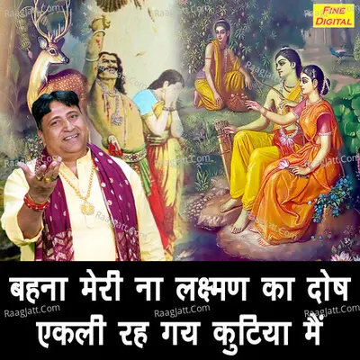 Behana Meri Na Lakshman Ka Dosh Akeli Reh Gayi Kutiya Mein