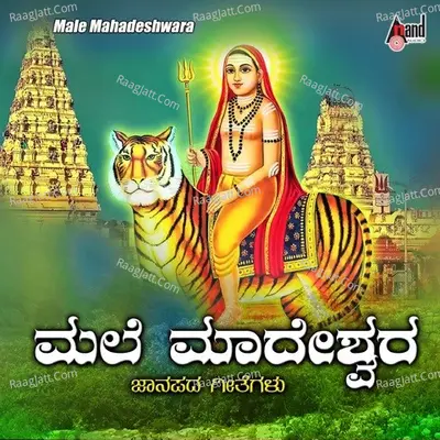 Male Mahadeshwara-Janapada Geethe - Venugopal