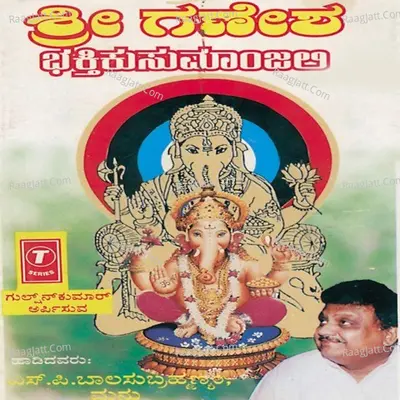 Shri Ganesha Bhakthi Kusumanjali - S. P. Balasubrahmanyam