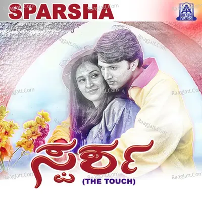 Sparsha (Original Motion Picture Soundtrack) - Archana Udupa
