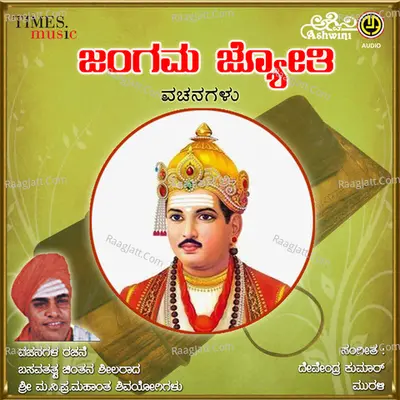 Mahanthapriya Jangama Jyothi Haralayya Thande Vachanagalu - Devendra Kumar Mudhol