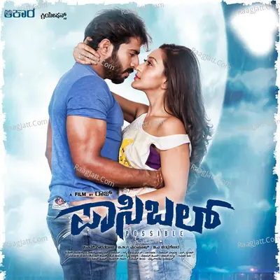 Possible (Original Motion Picture Soundtrack) - Santhosh Venky