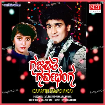 GAJAPATHI GARVA BHANGA (Original Motion Picture Soundtrack) - Raghavendra Rajkumar