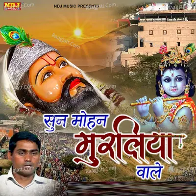 Sun Mohan Muraliya Wale Cover