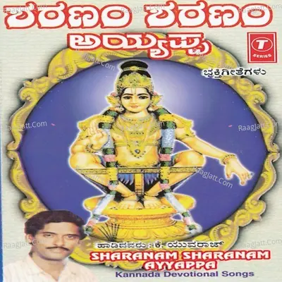 Shranam Sharanam Ayyappa - K. Yuvaraj