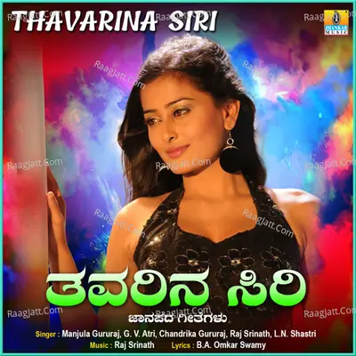 Thavarina Siri - B. A. Omakarswamy