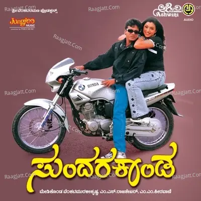 Sundara Kanda - M M Keeravani