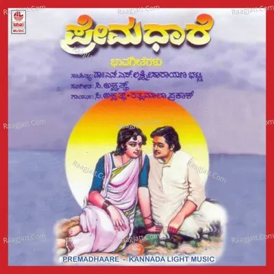 Premadhaare - C Ashwath