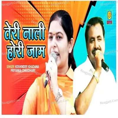 Teri Nali Hogi Jaam Cover