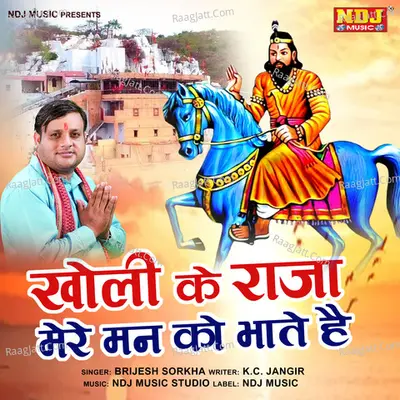 Kholi Ke Raja Mere Man Ko Bhate hai Cover
