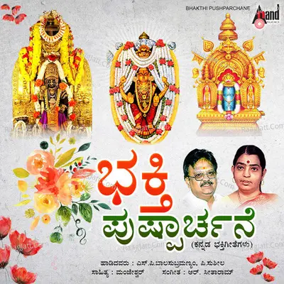 Bhakthi Pushparchane - S. P. Balasubrahmanyam
