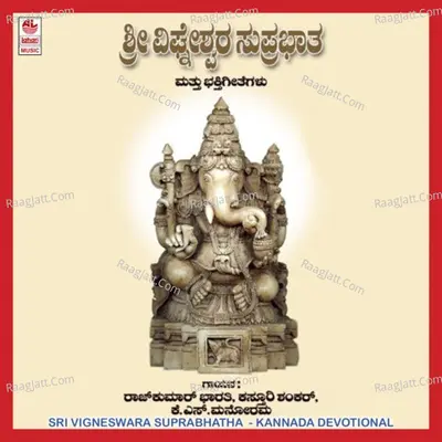 Sri Vigneswara Suprabhatha And Songs - Raj Kumar Bharathi