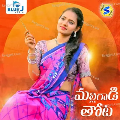 Malligadi Thota Cover