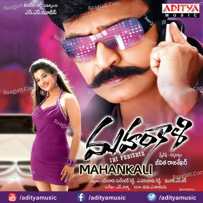 Mahankali - S P Balasubrahamanyam