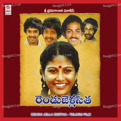 Rendu Jella Sita - S. Janaki
