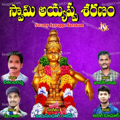 Swamy Ayyappa Saranam - Khadar Basha