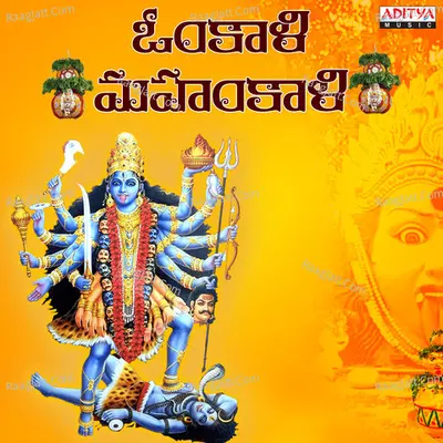 Omkali Mahankali Poster