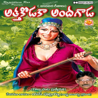 Athakodaka Andagada - S. Pulayya