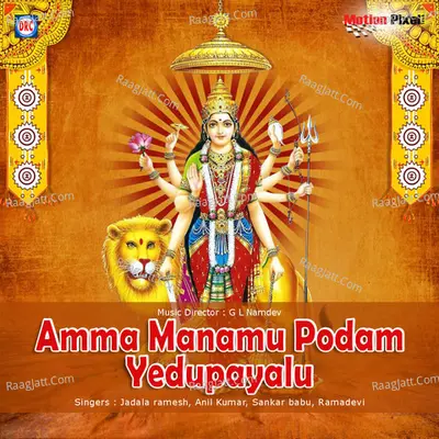 Amma Manamu Podam Yedupayalu - Anil Kumar