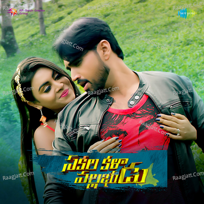 SakalaKalaVallabhudu - Geetha Madhuri