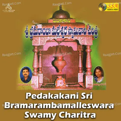Pedakakani Sri Bramarambamalleswara Swamy Charitra - 