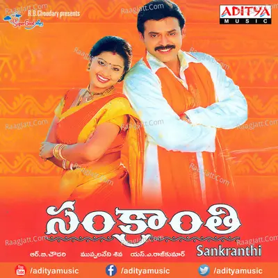 Sankranthi - S. A. Rajkumar