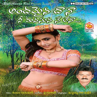 Andhamaina Dana Ne Manasuna Ne Lena - Kandula Ravi Kumar