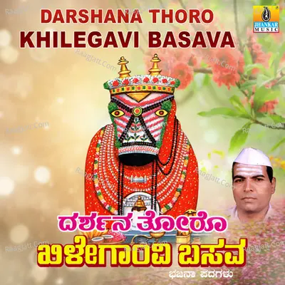 Darshana Thoro Khilegavi Basava - Sanganna E Madhana Shetty