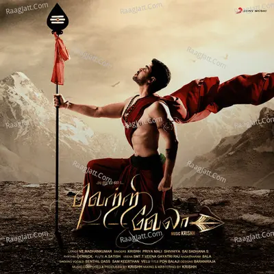 Vetri Vela Poster