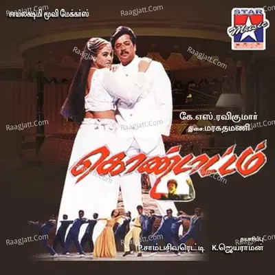 Kondattam - Maragathamani