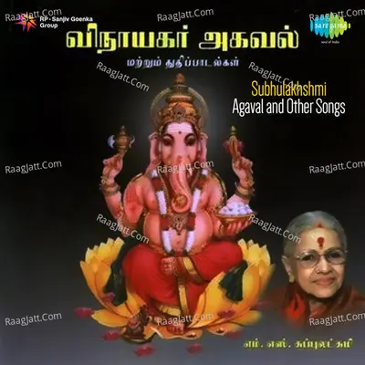 Subhulakhshmi Agaval And Other Songs Poster