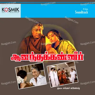 Anantha Kanner - Ramesh