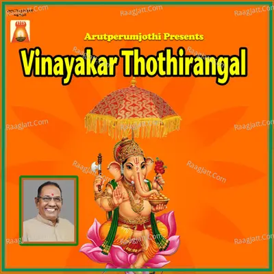 Vinayakar Thothirangal - Sivapuranam D. V. Ramani
