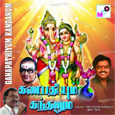 Ganapathiyum Kandanum - Seergazhi G. Sivachidambaram