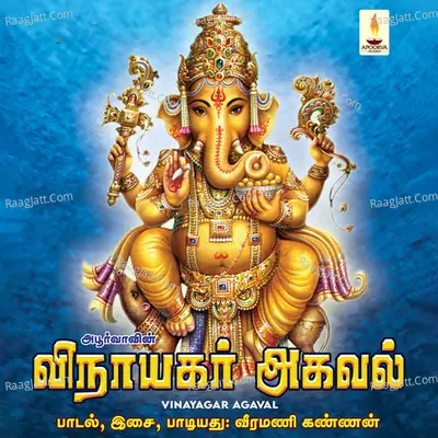 Vinayagar Agaval Poster