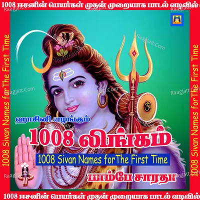 1008 Lingam Cover