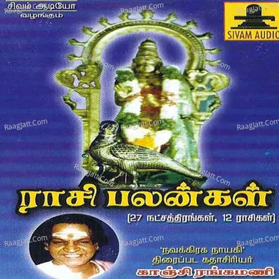 Rasi Palangal - Kanchi Rangamani