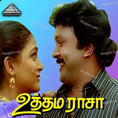 Uthama Raasa (Original Motion Picture Soundtrack) - Ilaiyaraaja