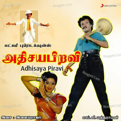 Adhisaya Piravi (Original Motion Picture Soundtrack) - Ilaiyaraaja