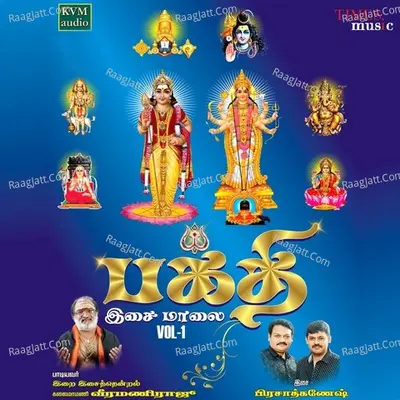 Bakthi Isai Malai Vol 1 Poster