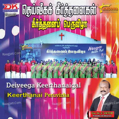 Deiveega Keerthanaigal - Keerthanai Peruvizha - Exodus Tamizh Keerthanaigal Choir