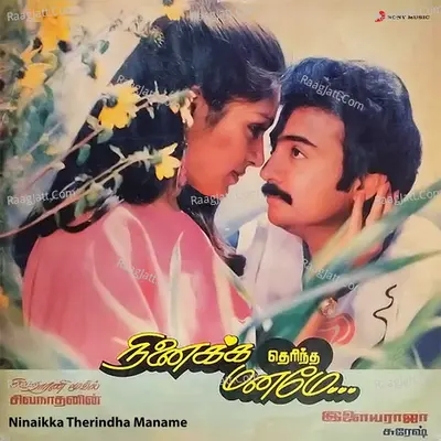 Ninaikka Therindha Maname (Original Motion Picture Soundtrack) - Ilaiyaraaja