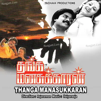 Thanga Manasukkaran Poster