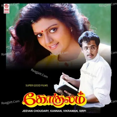 Gokulam - Sirpy