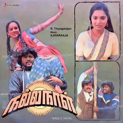 Nalla Naal (Original Motion Picture Soundtrack) - Ilaiyaraaja