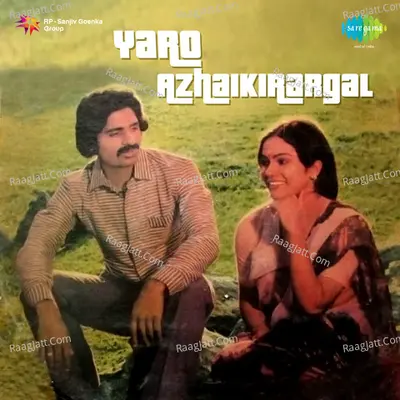 Yaro Azhaikirargal - Sankar - Ganesh